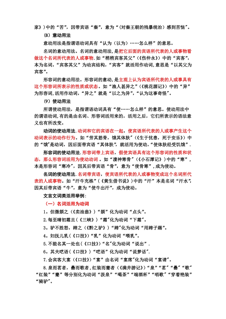 初中文言文词类活用知识点总结大全_第2页
