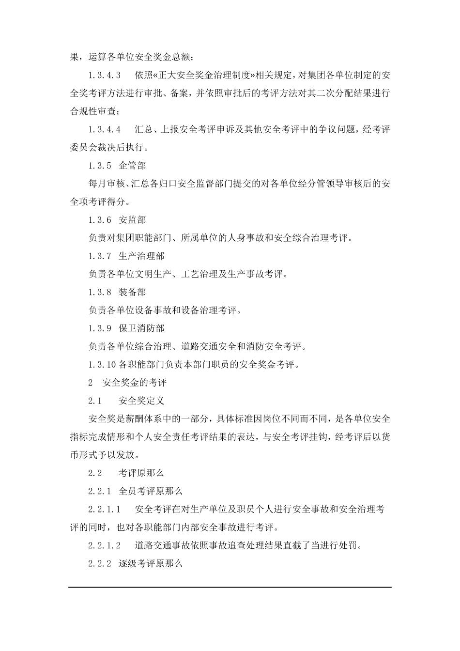 安全奖金管理制度_第2页