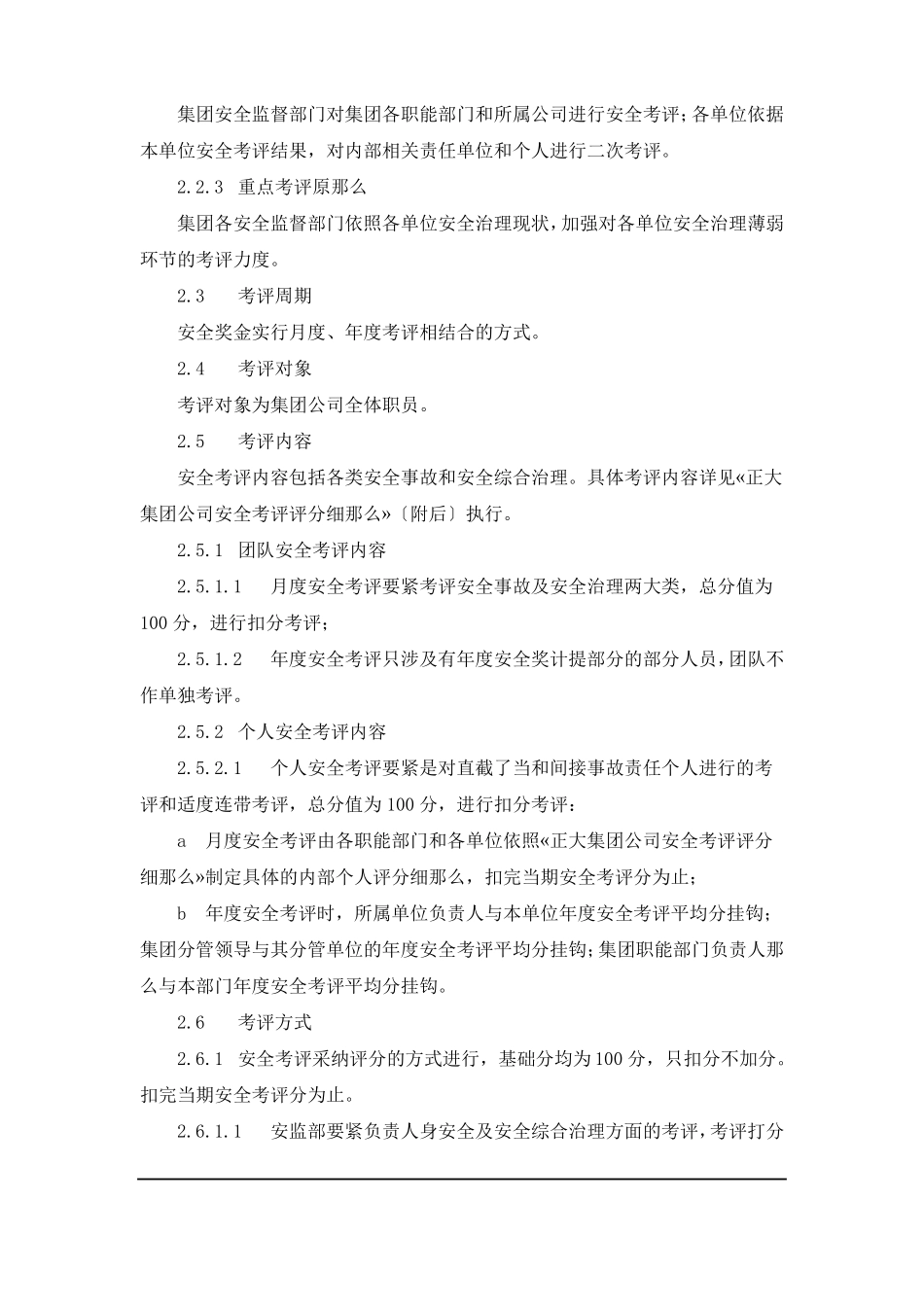 安全奖金管理制度_第3页