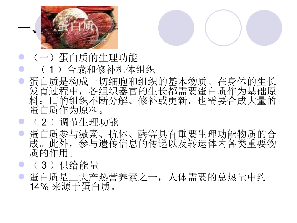 幼儿卫生学--第六章--婴幼儿营养与膳食卫生_第2页