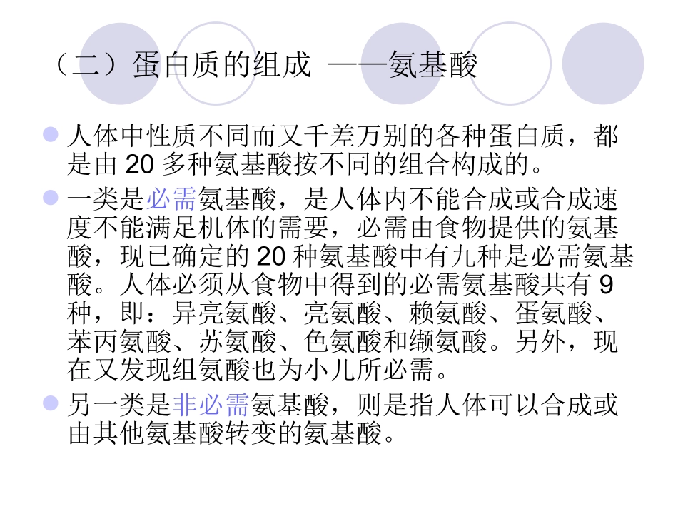 幼儿卫生学--第六章--婴幼儿营养与膳食卫生_第3页