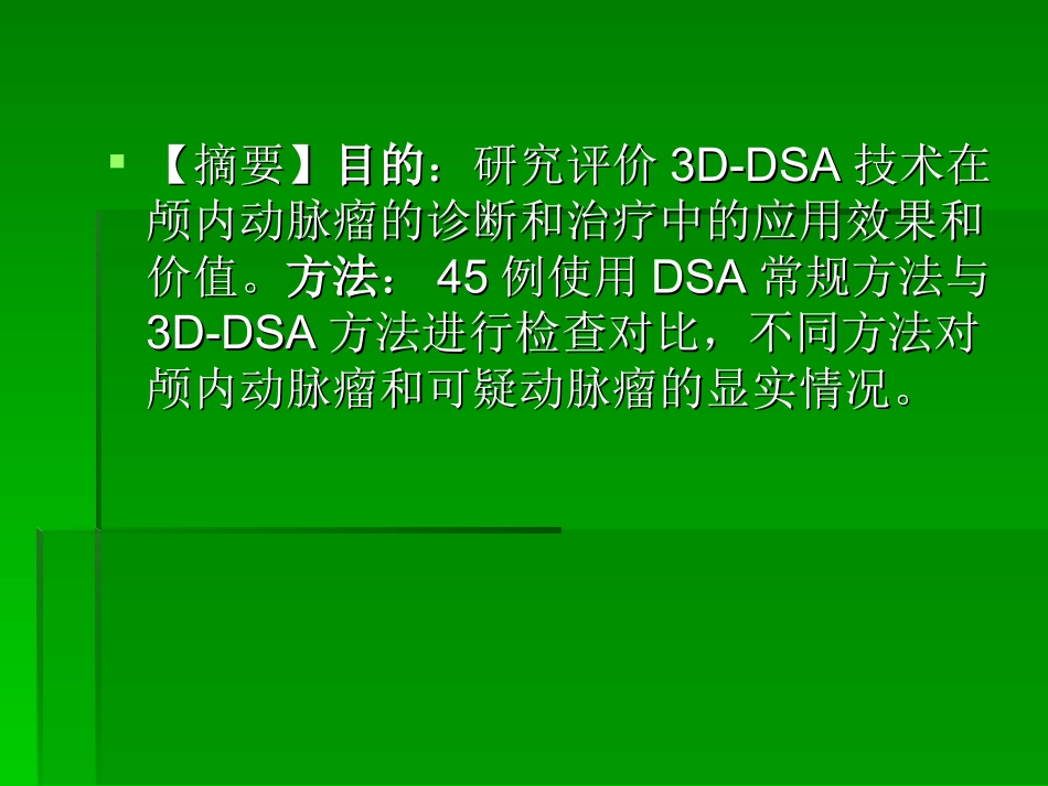 平板3D-DSA技术在颅内动脉瘤中的应用价值_第2页