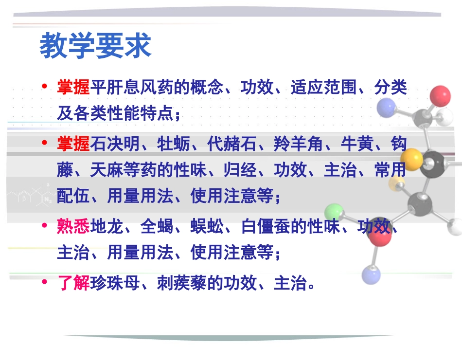 平肝熄风药详解_第2页