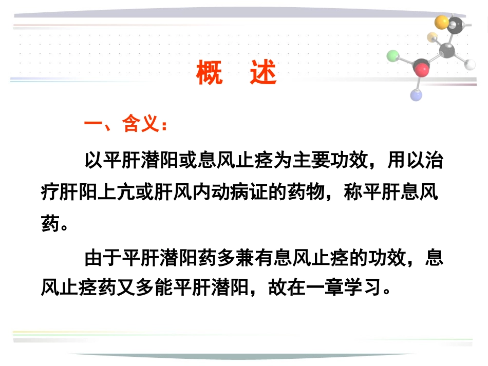 平肝熄风药详解_第3页