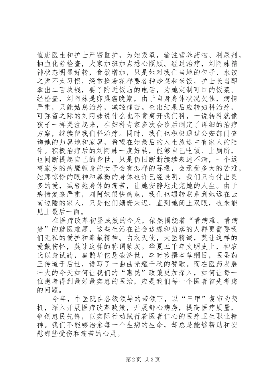 践行医疗卫生职业精神心得体会_第2页