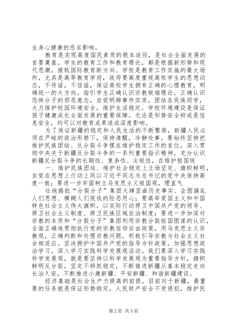 九月份政治学习心得体会学习体会5篇_第2页