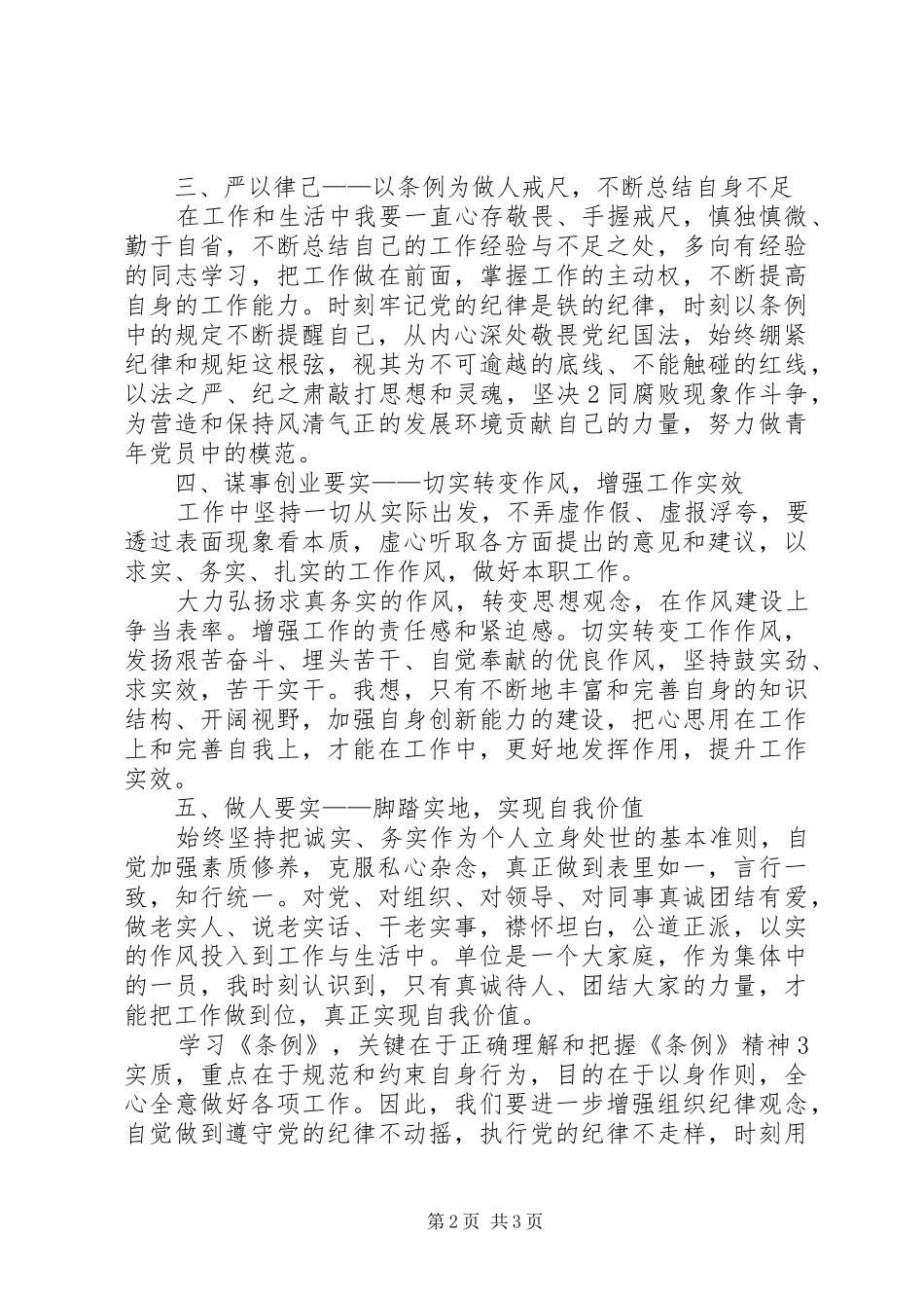 学习5纪律处分心得_第2页