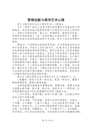 管理创新与领导艺术心得