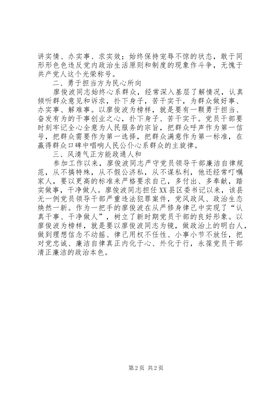 学习廖俊波同志先进事迹有感_第2页