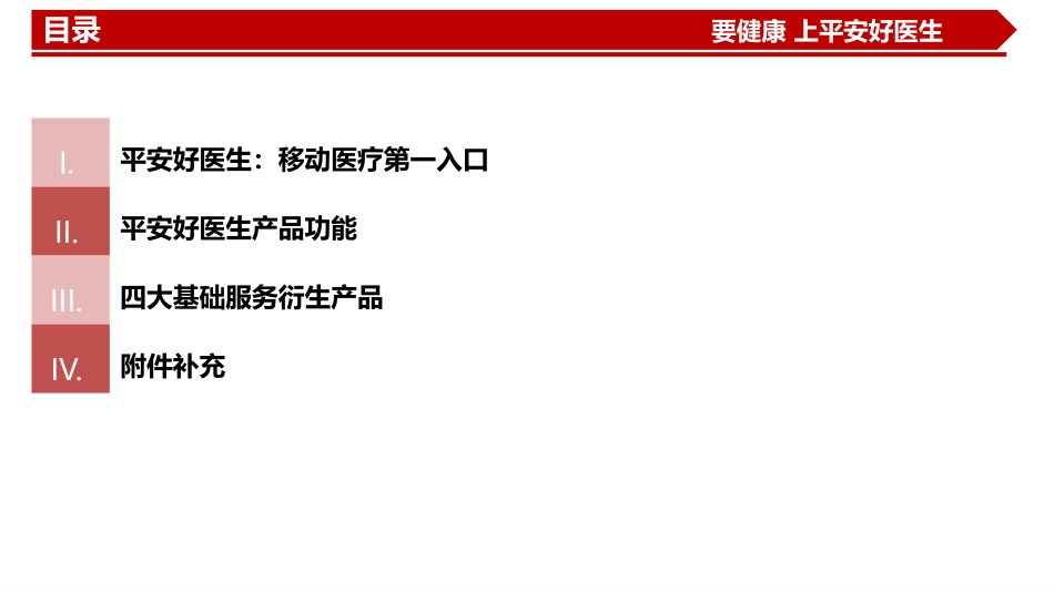 平安好医生PPT介绍20161009_第2页