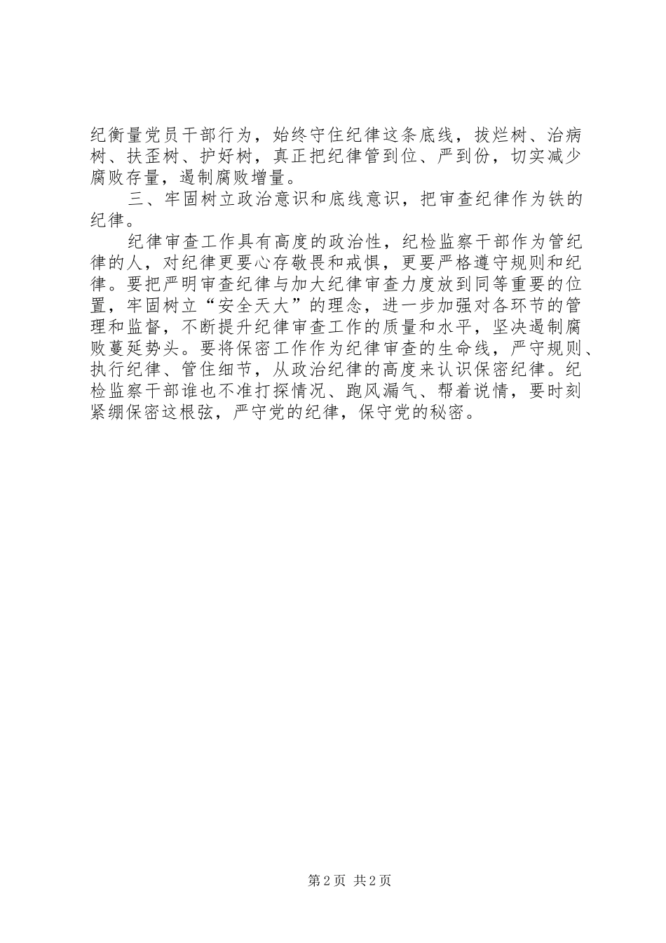 学党章心得体会_第2页