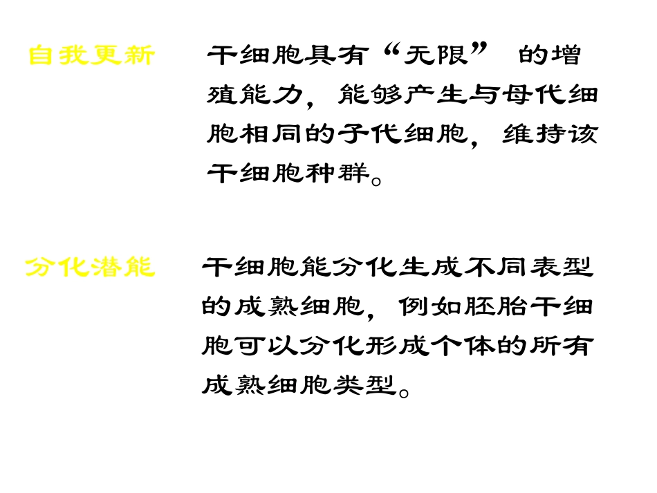 干细胞的基本知识_第3页