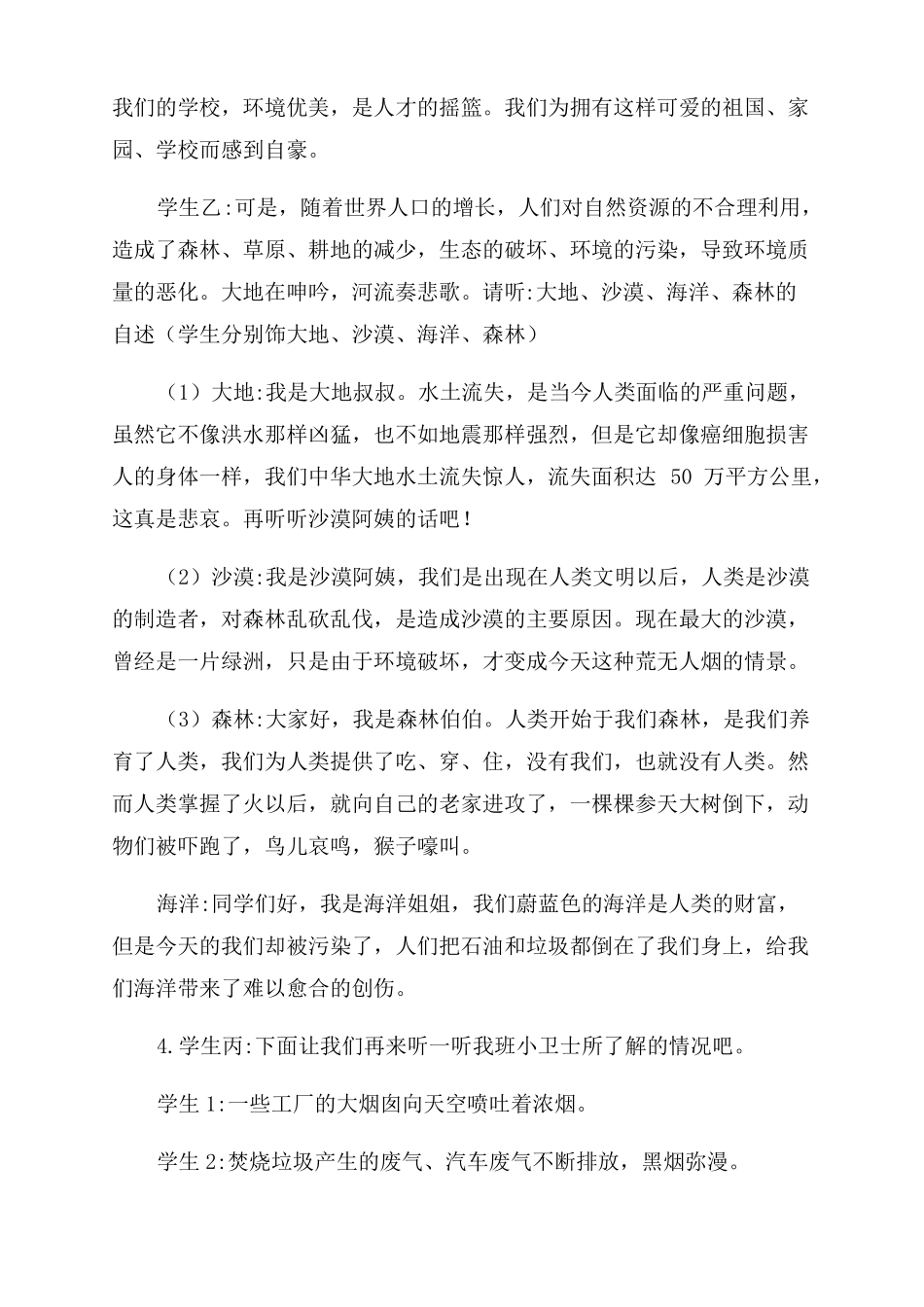小学生保护黄土全国土地日主题班会教案锦集三篇_第2页