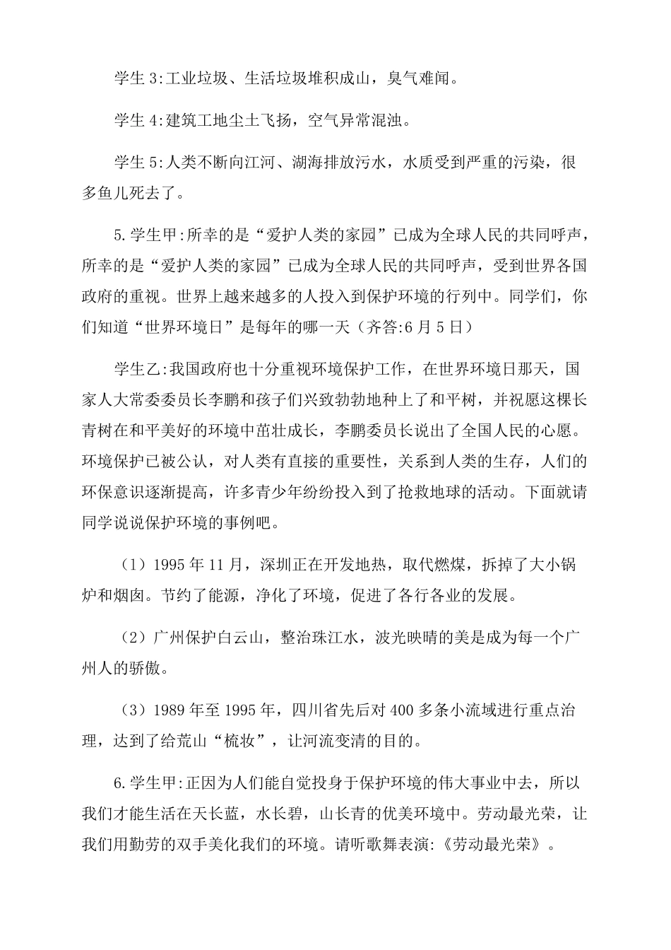 小学生保护黄土全国土地日主题班会教案锦集三篇_第3页