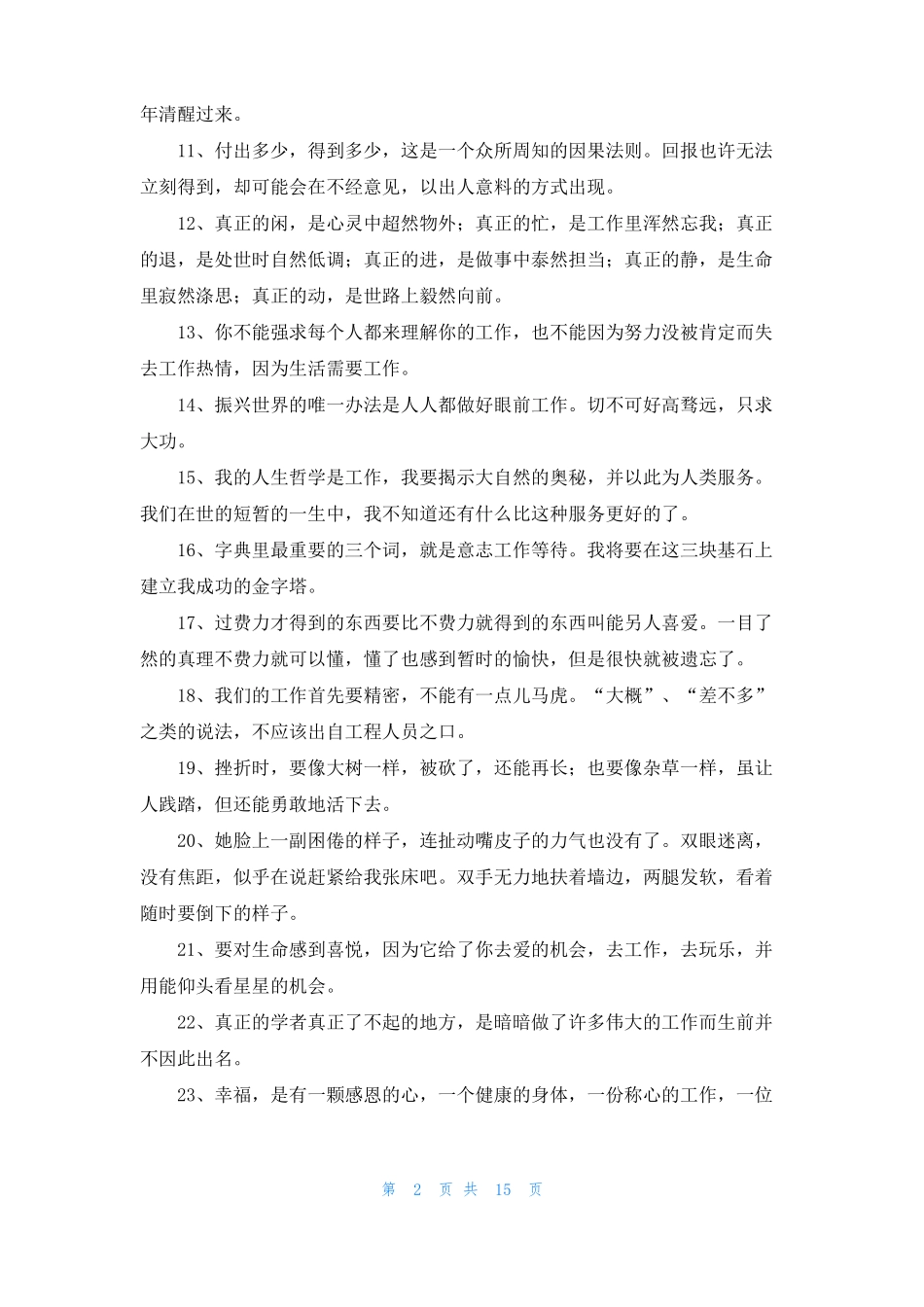 积极上进的词语积极向上的词语_第2页