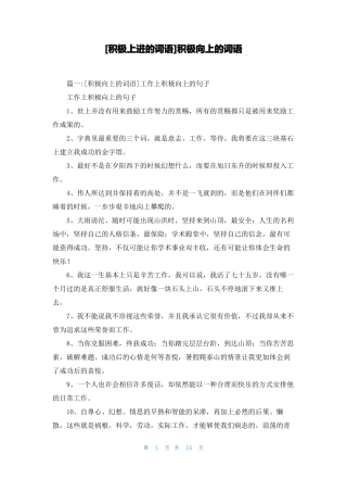 积极上进的词语积极向上的词语