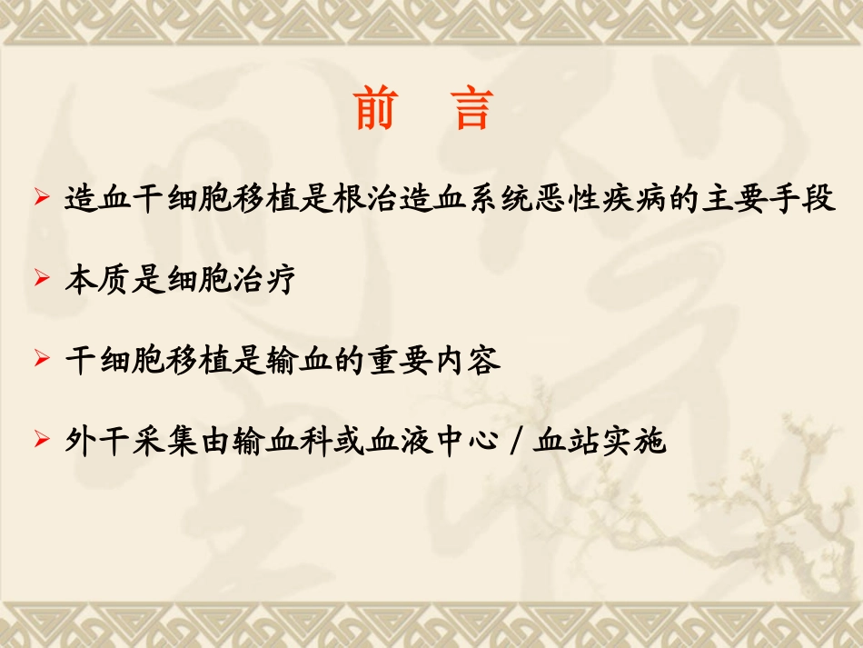 干细胞移植与输血太原_第2页