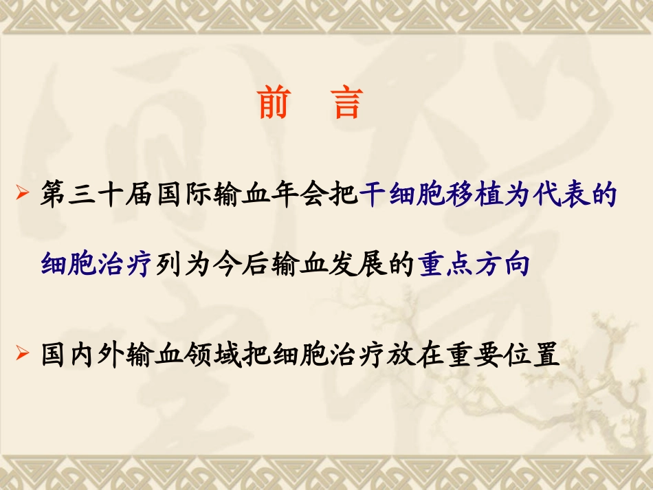 干细胞移植与输血太原_第3页