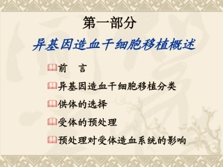 干细胞移植与输血太原