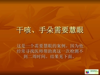 干咳手抖需要慧眼
