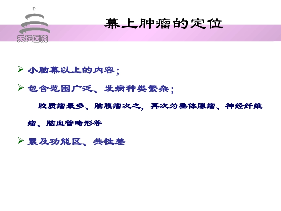 幕上肿瘤麻醉_第2页