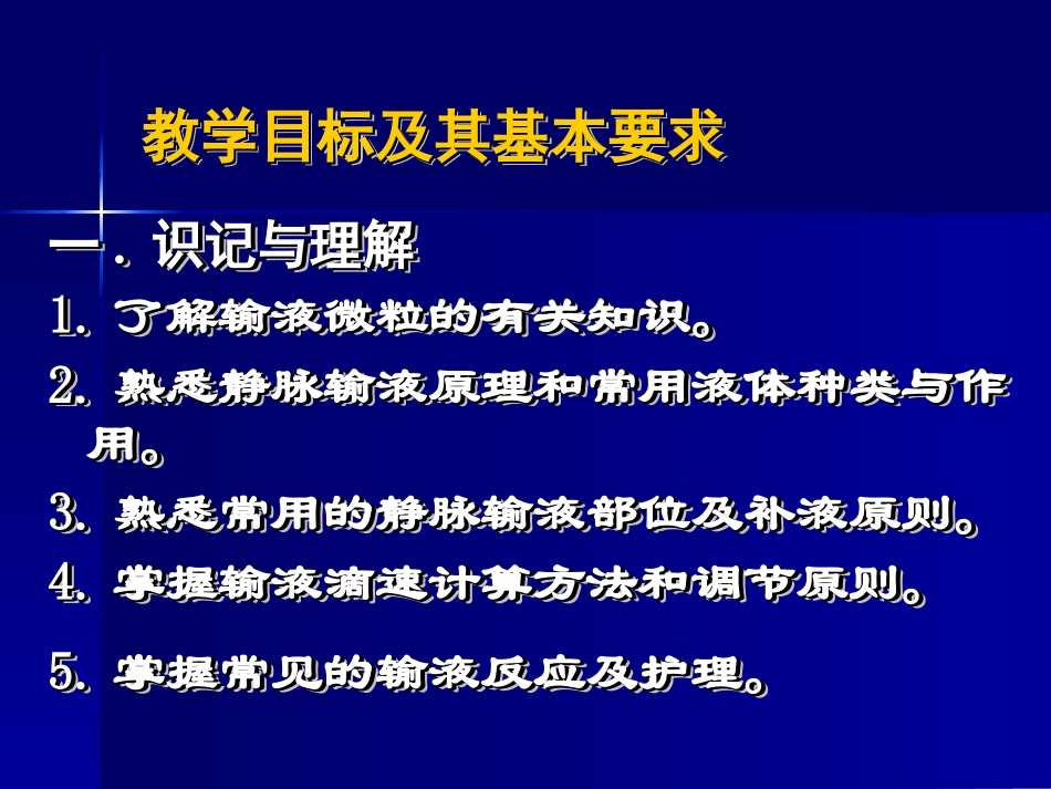 常见静脉输液._第2页