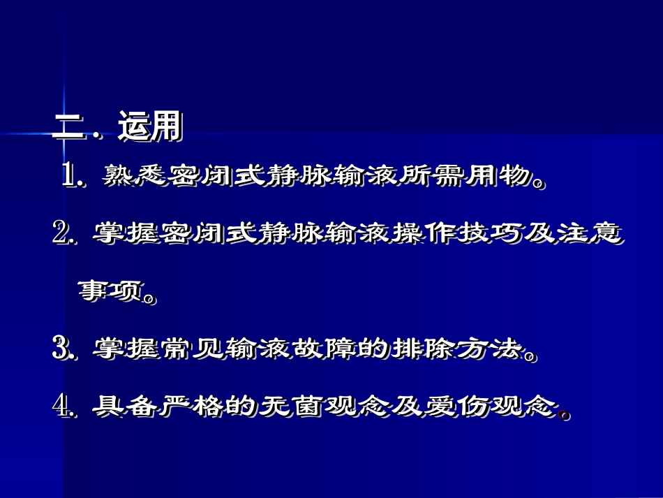 常见静脉输液._第3页