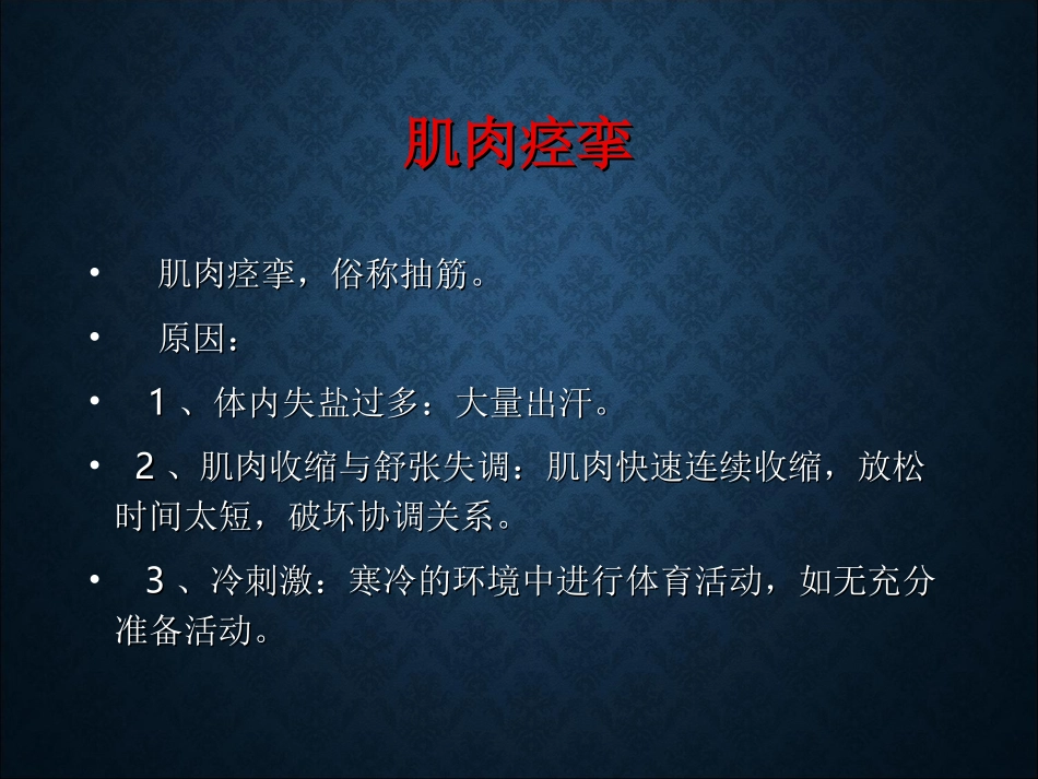 常见院外急救_第2页