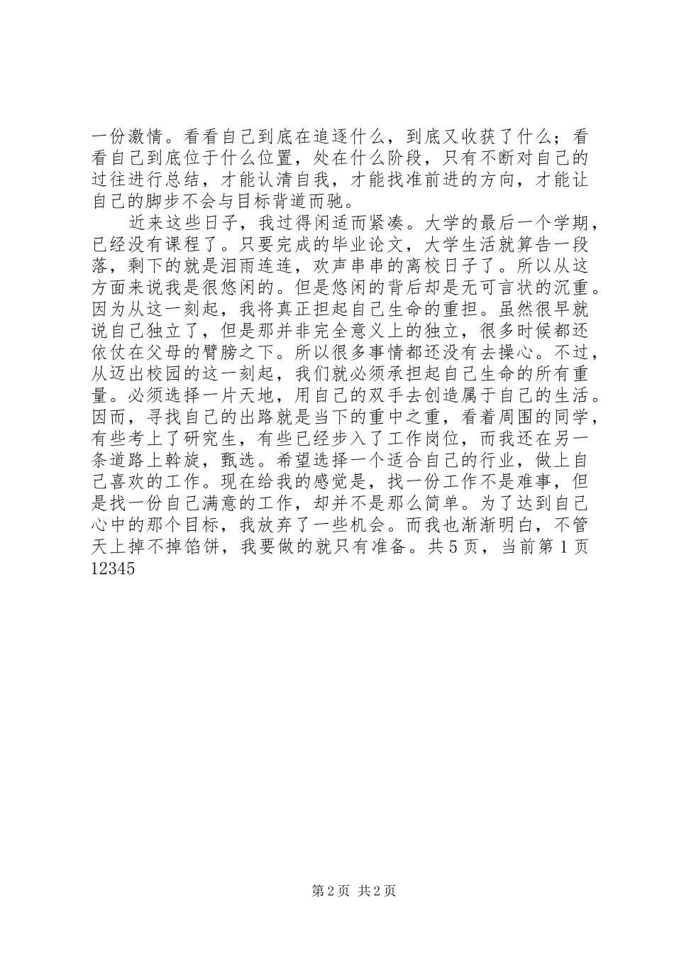 党员四月份学习心得_第2页
