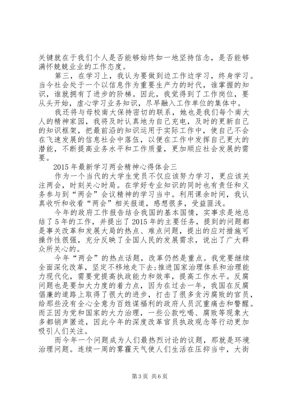 20XX年全国人大政协“两会”个人心得体会 (3)_第3页
