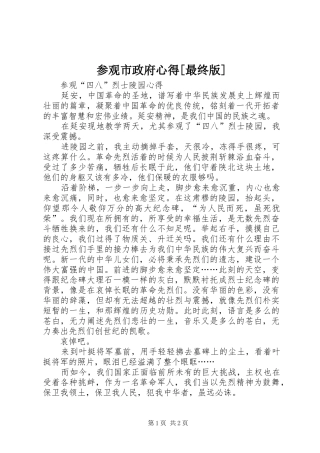 参观市政府心得[最终版]