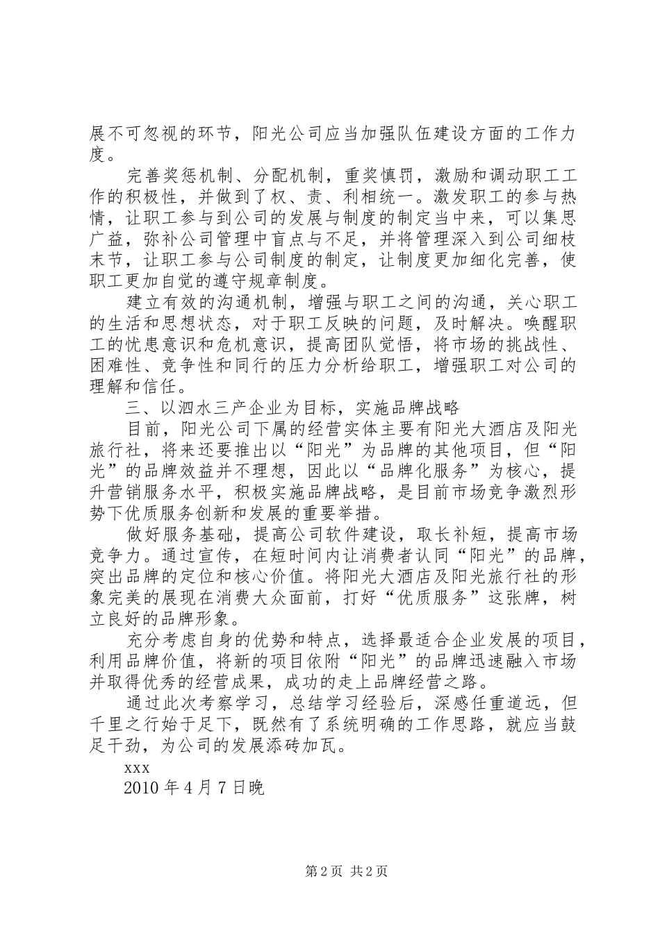 赴XX县区考察学习心得体会_第2页