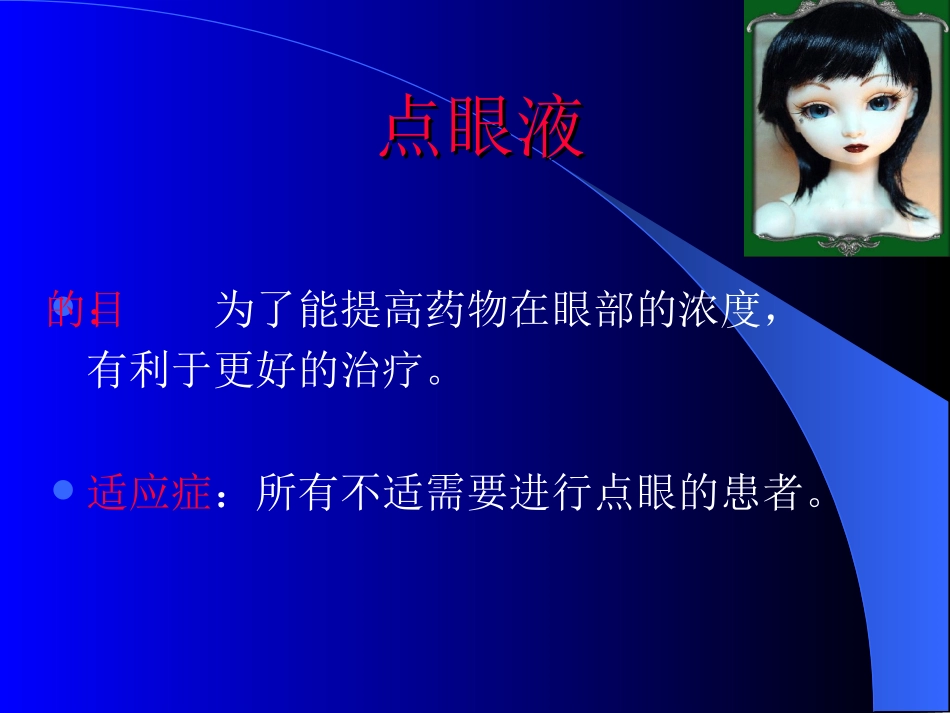 常规眼科操作技术(1)_第3页