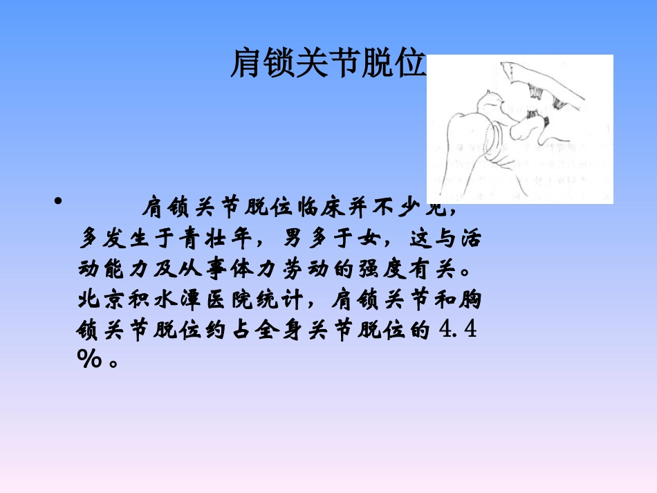 常见运动损伤2_第2页