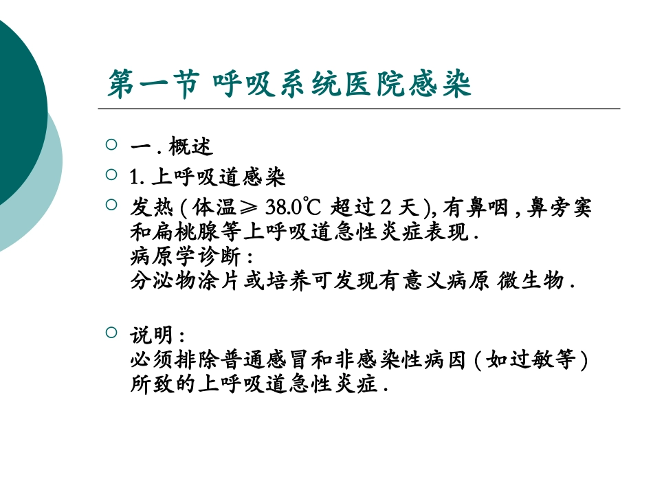 常见部位医院感染1选修_第2页