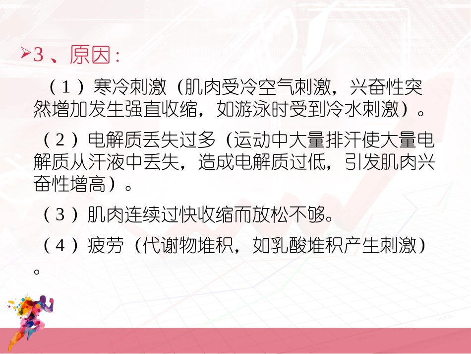 常见运动型病症_第3页