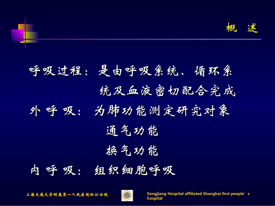 常规肺功能测定_第3页