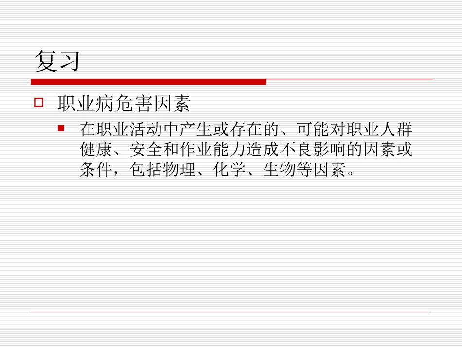 常见职业病防护._第2页