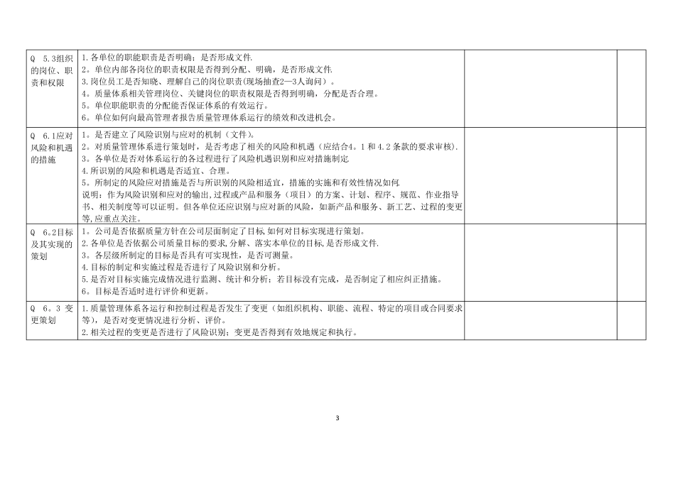 最新版质量管理体系内审检查表_第3页