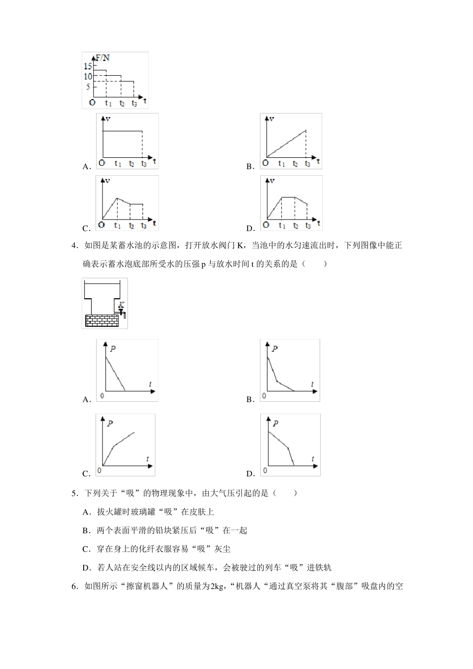 苏科版物理八年级下册压强练习题_第2页