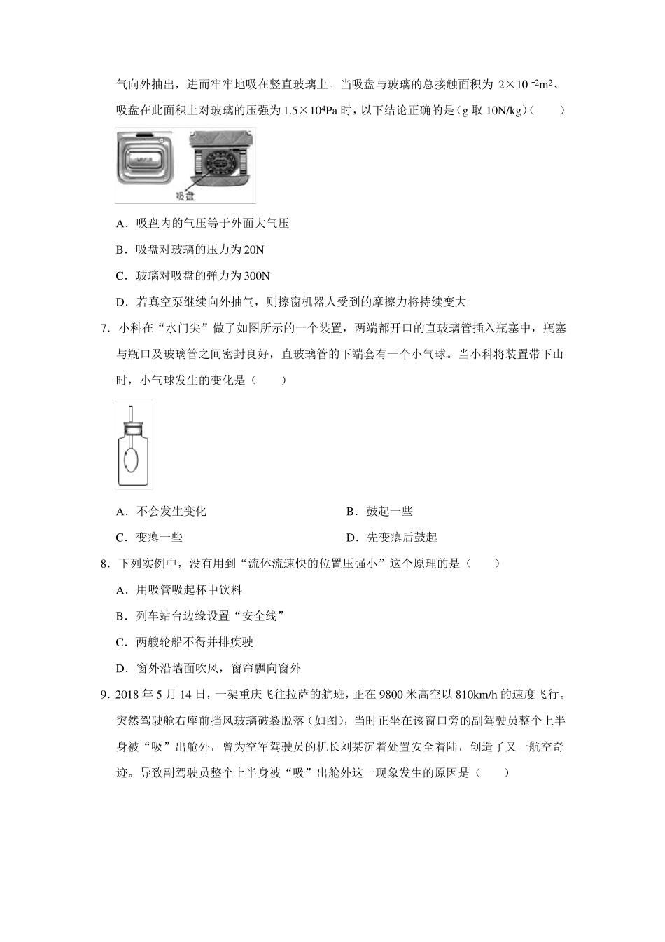 苏科版物理八年级下册压强练习题_第3页