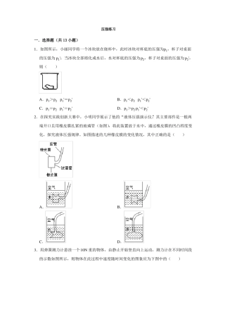 苏科版物理八年级下册压强练习题