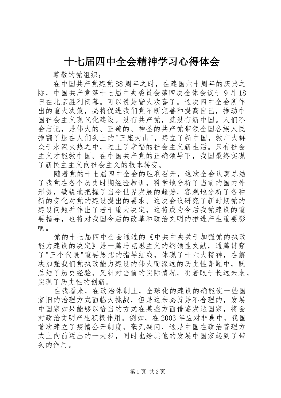 十七届四中全会精神学习心得体会_第1页