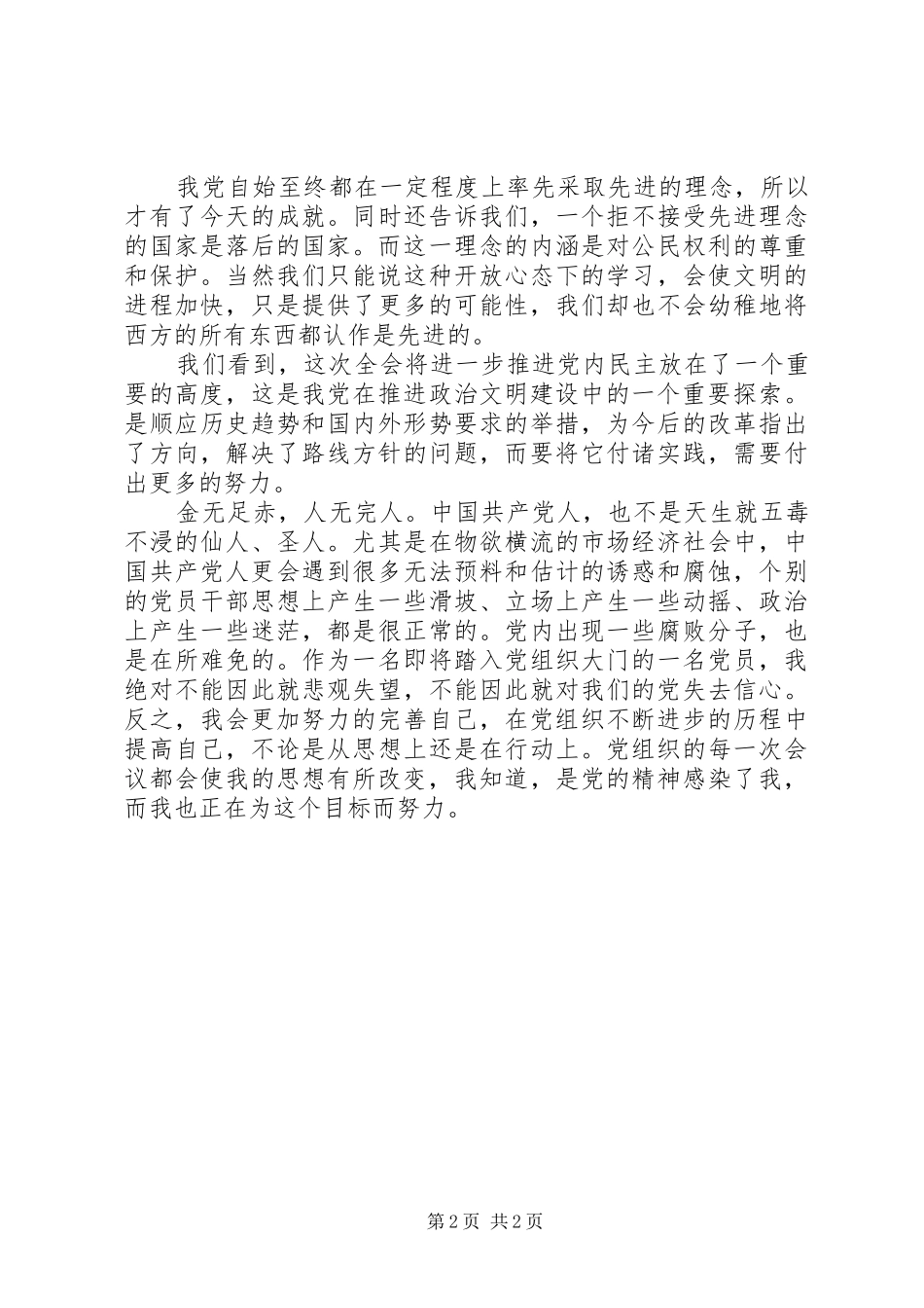 十七届四中全会精神学习心得体会_第2页