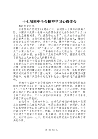 十七届四中全会精神学习心得体会
