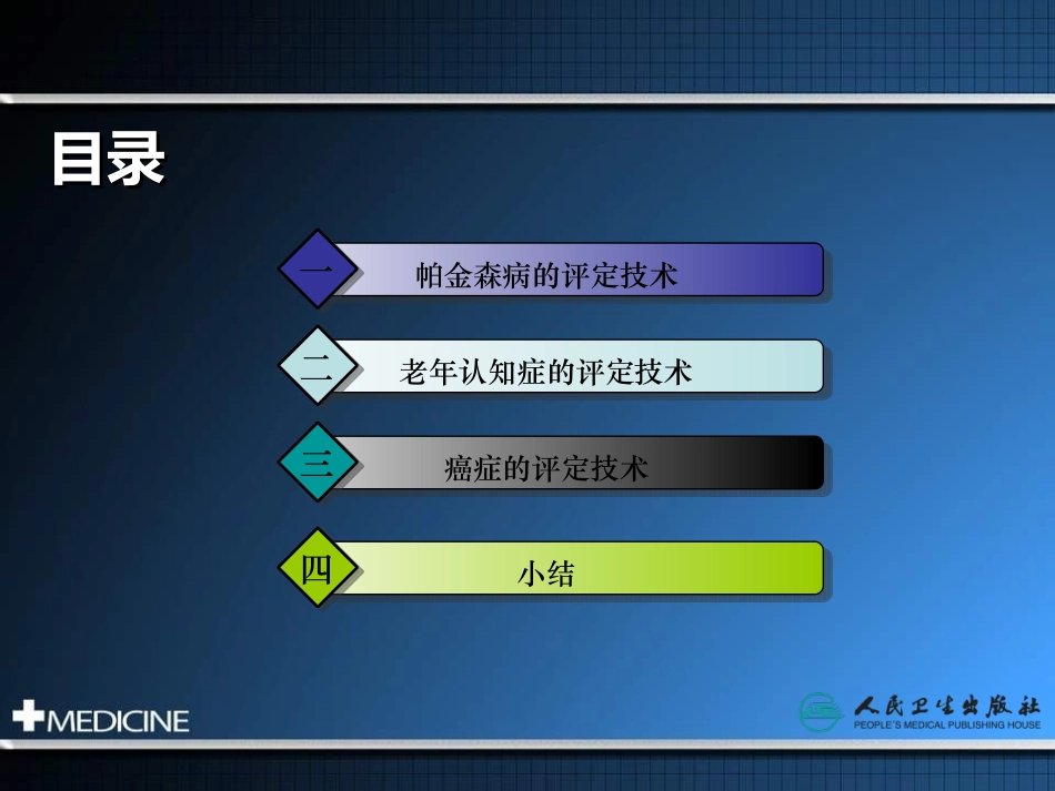 常见老年病康复评定技术简述_第3页