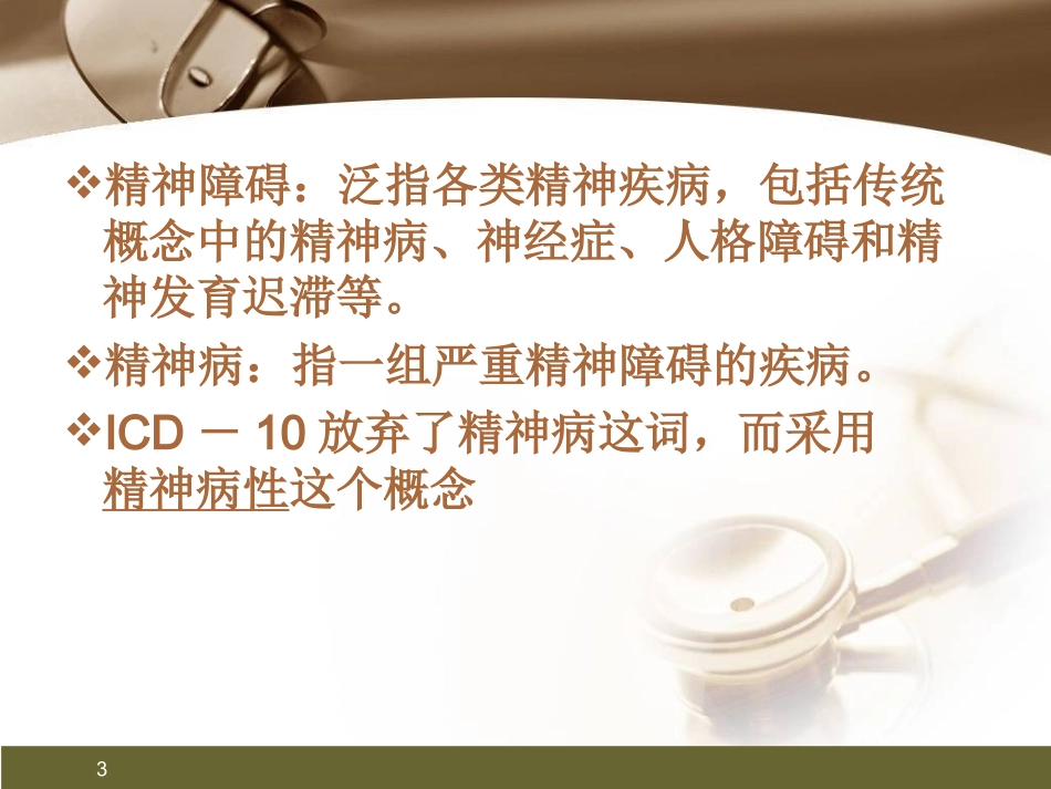 常见精神障碍_第3页