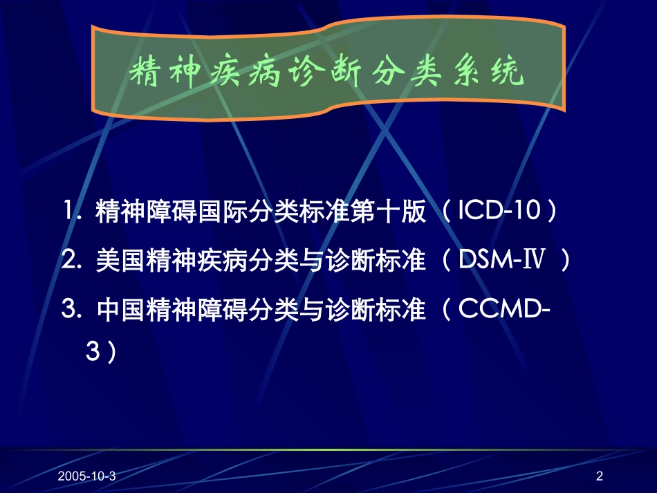 常见精神障碍(新教材)_第2页