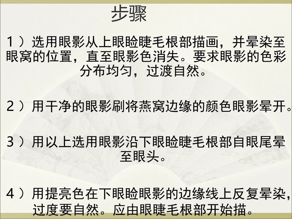 常见眼影的画法_第3页