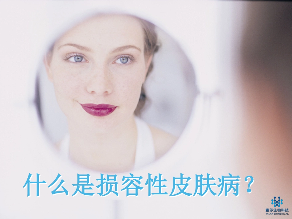 常见皮肤病的治疗与修复_第3页